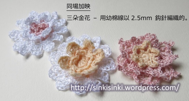 Cotton Thread Flowers